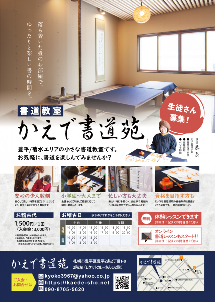 札幌市豊平区菊水駅 学園前駅の書道教室 かえで書道苑 札幌市豊平区菊水駅 学園前駅の書道教室 かえで書道苑