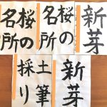 今月の学童毛筆検定の作品