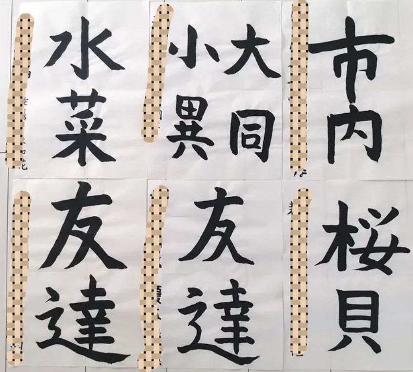 子どもの書道作品