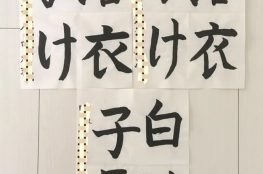 今月の子どもたちの作品