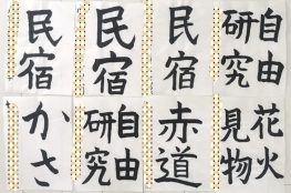 今月の子どもたちの作品