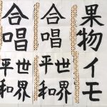 今月のキッズたちの作品